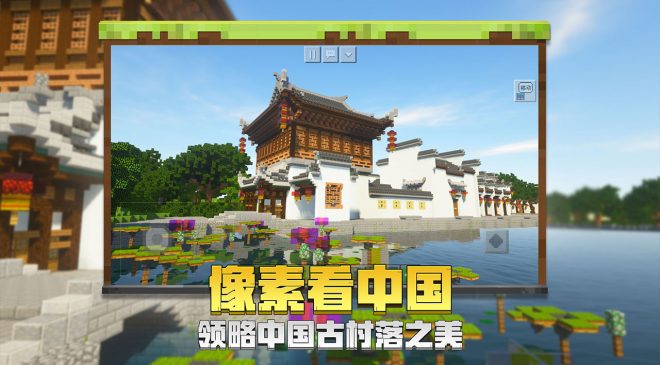 تحميل لعبة ماين كرافت الصينية Minecraft China APK للاندرويد 2026 أخر إصدار مجانا