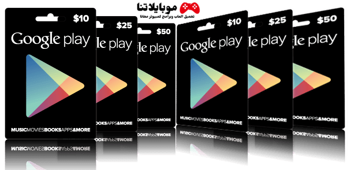 شراء بطاقات جوجل بلاي من المغرب
