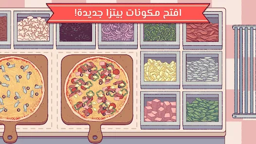 تنزيل لعبة البيتزا Good Pizza Great Pizza مهكرة Apk للاندرويد 2026 أخر إصدار مجانا