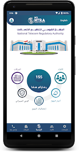 تحميل تطبيق ماي نترا My NTRA الجهاز القومي لتنظيم الاتصالات للاندرويد 2026 أخر إصدار مجانا