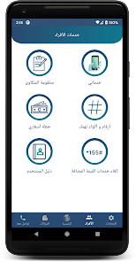 تحميل تطبيق ماي نترا My NTRA الجهاز القومي لتنظيم الاتصالات للاندرويد 2026 أخر إصدار مجانا