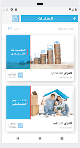 تحميل تطبيق بنك بيمو السعودي الفرنسي سوريا BBSF Mobile+ للاندرويد 2026 أخر إصدار مجانا