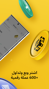 تحميل تطبيق بينانس Binance Apk لتداول البيتكوين والعملات الرقمية للاندرويد 2026 أخر إصدار مجانا