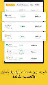 تحميل تطبيق بينانس Binance Apk لتداول البيتكوين والعملات الرقمية للاندرويد 2026 أخر إصدار مجانا