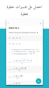 تحميل تطبيق Microsoft Math Solver لحل تمارين الرياضيات للاندرويد 2026 أخر إصدار مجانا