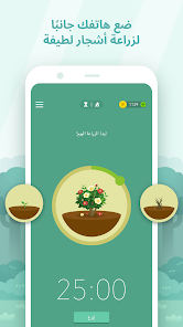 تحميل تطبيق حافظ على تركیزك Forest للاندرويد 2026 أخر إصدار مجانا