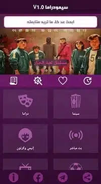 تحميل تطبيق سيمو دراما Simo Drama مهكر Apk للاندرويد 2026 أخر إصدار مجانا