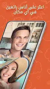 تحميل تطبيق اومي تيفي Ome TV مهكر Apk للاندرويد 2026 أخر إصدار مجانا