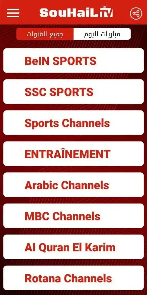 تحميل تطبيق سهيل تي في Souhail Tv Apk لمشاهدة المباريات والافلام للاندرويد 2026 أخر إصدار مجانا