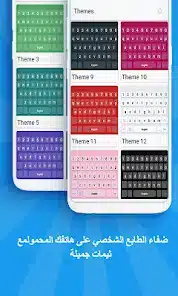 تحميل برنامج Clavier Arabe كيبورد عربي للاندرويد 2026 أخر إصدار مجانا