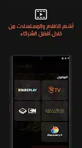 تحميل برنامج جوي تي في Jawwy Tv لمشاهدة الأفلام والمسلسلات والقنوات للاندرويد 2026 أخر إصدار مجانا
