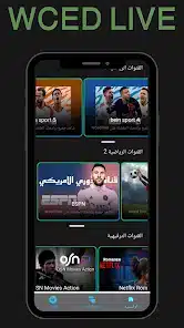 تحميل تطبيق WCED LIVE مهكر Apk لمشاهدة المباريات بث مباشر للاندرويد 2026 أخر إصدار مجانا