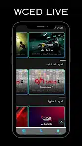 تحميل تطبيق WCED LIVE مهكر Apk لمشاهدة المباريات بث مباشر للاندرويد 2026 أخر إصدار مجانا