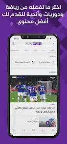 تحميل تطبيق Bein Live TV لمشاهدة المباريات بث مباشر للاندرويد 2026 أخر إصدار مجانا