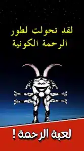 تحميل لعبة الرحمة Rhma Game للاندرويد 2026 أخر إصدار مجانا