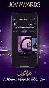 تحميل تطبيق جوي اورد joy awards جوائز صنّاع الترفيه للاندرويد 2026 أخر إصدار مجانا