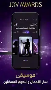 تحميل تطبيق جوي اورد joy awards جوائز صنّاع الترفيه للاندرويد 2026 أخر إصدار مجانا