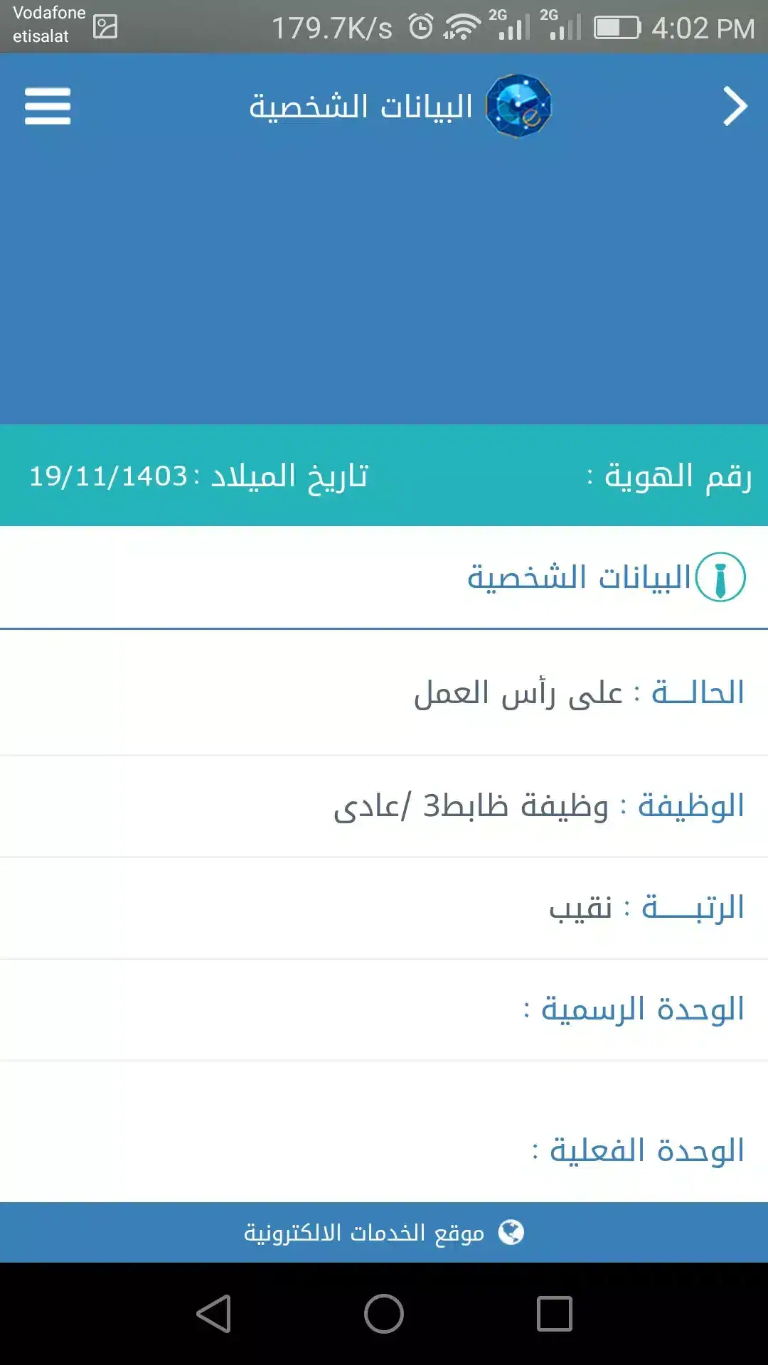 تحميل تطبيق حرس الحدود الجديد في السعودية خدماتي للاندرويد 2026 أخر إصدار مجانا