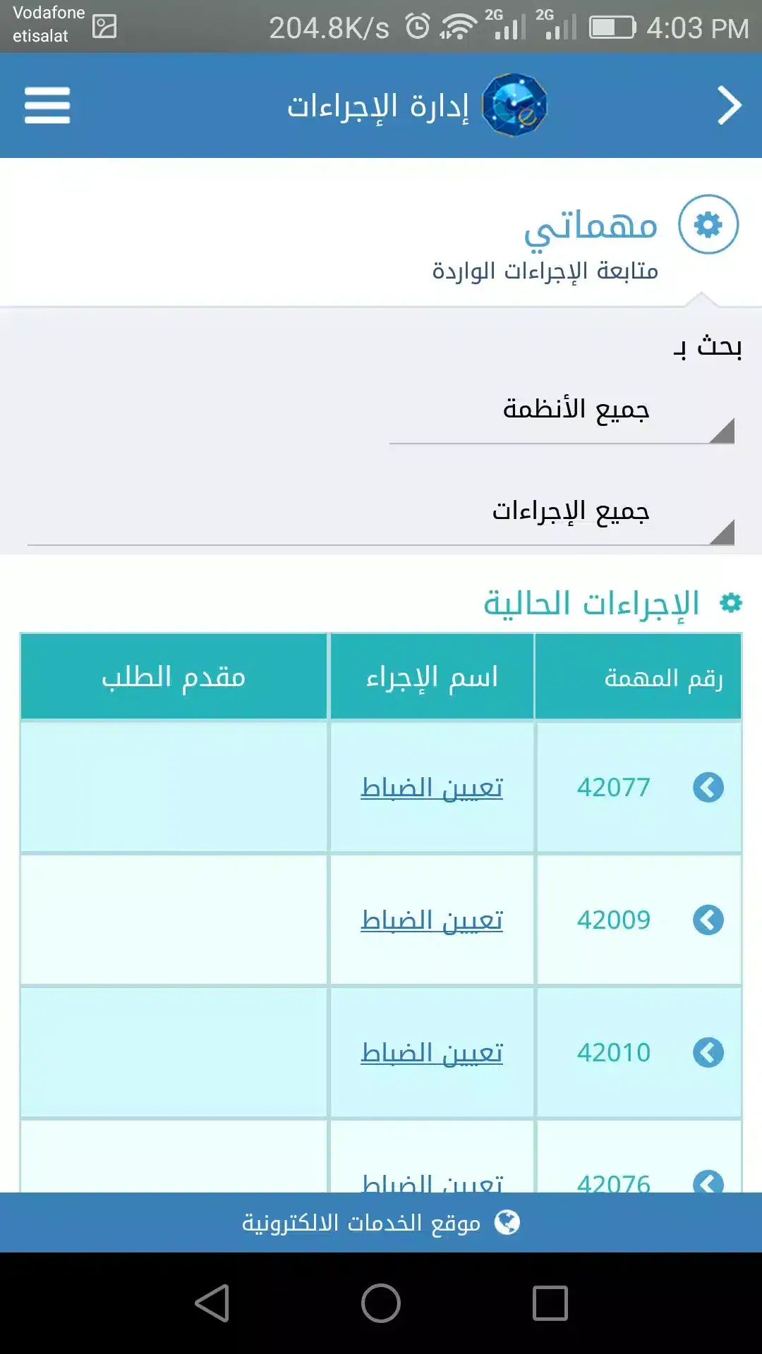 تحميل تطبيق حرس الحدود الجديد في السعودية خدماتي للاندرويد 2026 أخر إصدار مجانا