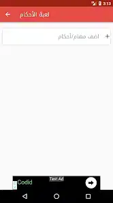 تحميل لعبة اﻷحكام Apk للاندرويد 2026 أخر إصدار مجانا