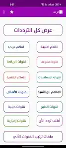 تحميل تطبيق تردد Taradod تردد قنوات النايل سات للاندرويد 2026 أخر إصدار مجانا