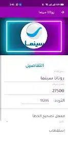 تحميل تطبيق تردد Taradod تردد قنوات النايل سات للاندرويد 2026 أخر إصدار مجانا