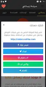 تحميل تطبيق صارحني الجديد srahha.com للاندرويد 2026 أخر إصدار مجانا