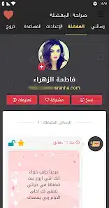 تحميل تطبيق صارحني الجديد srahha.com للاندرويد 2026 أخر إصدار مجانا