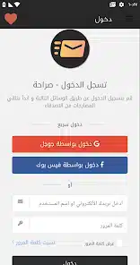 تحميل تطبيق صارحني الجديد srahha.com للاندرويد 2026 أخر إصدار مجانا
