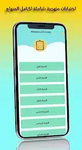 تنزيل تطبيق بكالوريا لطلاب البكالوريا في سورية (العلمي والأدبي) Bac Sy للاندرويد 2026 أخر إصدار مجانا