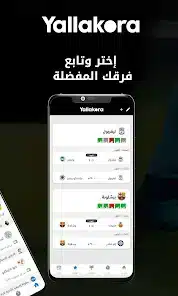 تحميل تطبيق يلا كورة Yallakora مهكر Apk بدون اعلانات للاندرويد 2026 أخر إصدار مجانا