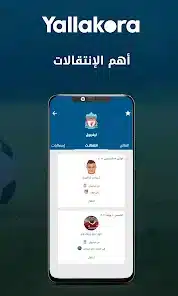 تحميل تطبيق يلا كورة Yallakora مهكر Apk بدون اعلانات للاندرويد 2026 أخر إصدار مجانا