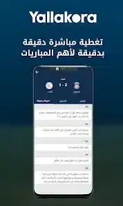 تحميل تطبيق يلا كورة Yallakora مهكر Apk بدون اعلانات للاندرويد 2026 أخر إصدار مجانا