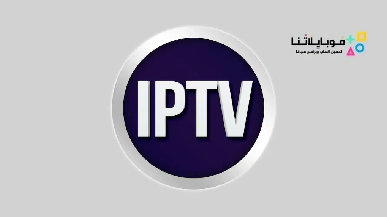 تحميل تطبيق GSE SMART IPTV