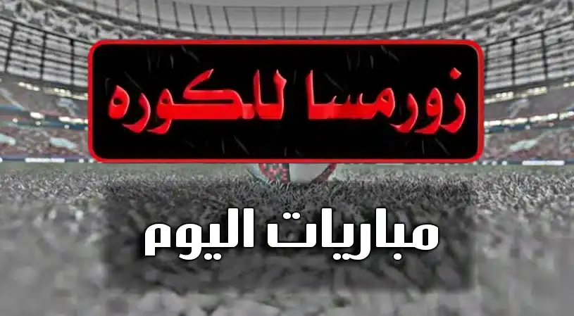 زورمسا للكوره عاتمسي كوره thewormsworld