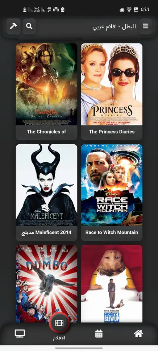 تحميل تطبيق البطل تيفي Elbatal Tv مهكر Apk بدون اعلانات للاندرويد 2026 أخر إصدار مجانا