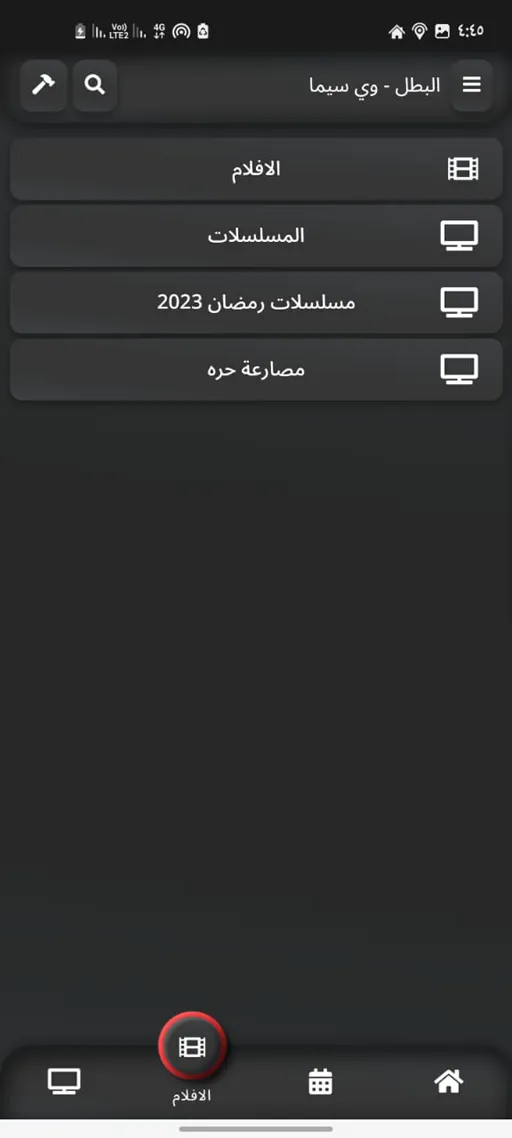 تحميل تطبيق البطل تيفي Elbatal Tv مهكر Apk بدون اعلانات للاندرويد 2026 أخر إصدار مجانا