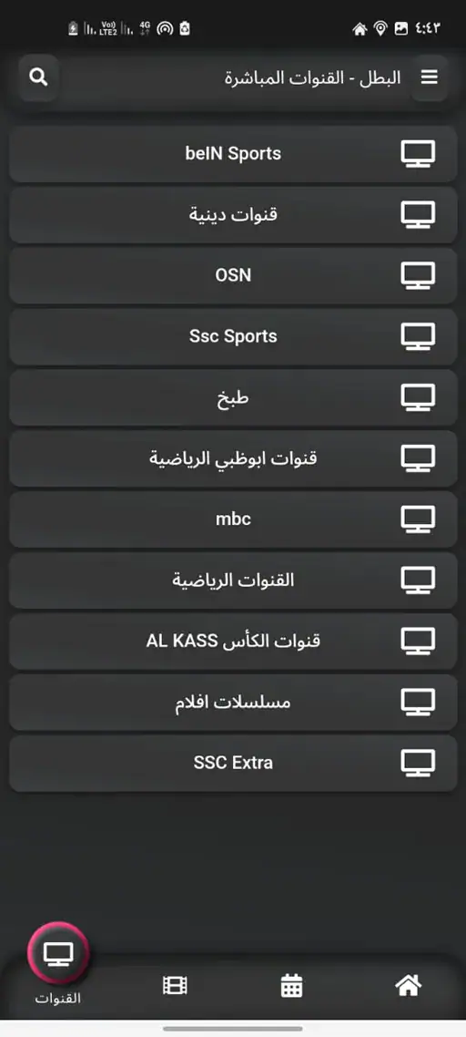 تحميل تطبيق البطل تيفي Elbatal Tv مهكر Apk بدون اعلانات للاندرويد 2026 أخر إصدار مجانا
