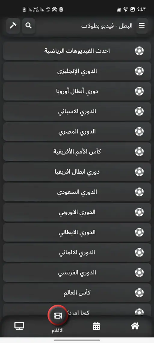 تحميل تطبيق البطل تيفي Elbatal Tv مهكر Apk بدون اعلانات للاندرويد 2026 أخر إصدار مجانا