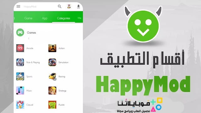 تحميل برنامج الشيطان الاخضر هابي مود Happymod الأصلي مهكر Apk للاندرويد 2026 أخر إصدار مجانا