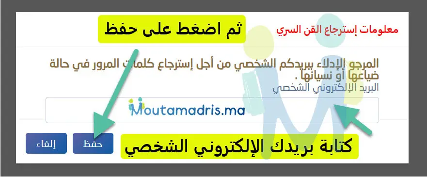 تحميل تطبيق مسار متمدرس Massar Moutamadris للاندرويد 2026 أخر إصدار مجانا