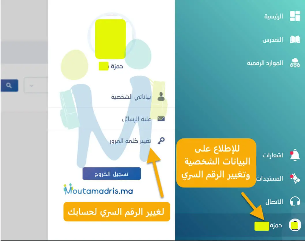 تحميل تطبيق مسار متمدرس Massar Moutamadris للاندرويد 2026 أخر إصدار مجانا