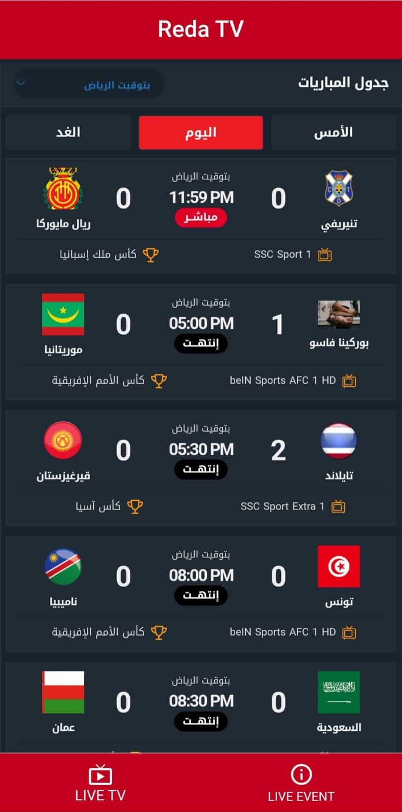 تحميل تطبيق رضا تيفي REDA TV مهكر Apk لمشاهدة المباريات والقنوات بث مباشر للاندرويد 2026 أخر إصدار مجانا