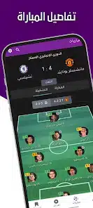 تحميل تطبيق مباريات لايف Mobaryat Live مهكر Apk بدون اعلانات للاندرويد 2026 أخر إصدار مجانا