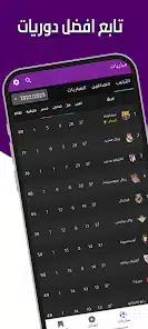 تحميل تطبيق مباريات لايف Mobaryat Live مهكر Apk بدون اعلانات للاندرويد 2026 أخر إصدار مجانا