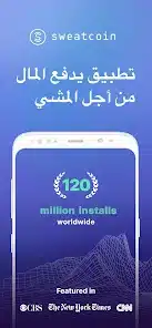 تحميل تطبيق سويت كوين المشي لربح المال Sweatcoin مقابل دولارات للاندرويد 2026 أخر إصدار مجانا