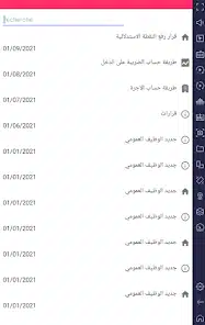 تحميل تطبيق الوظيف العمومي الجزائري Apk للاندرويد 2026 أخر إصدار مجانا
