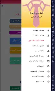 تحميل تطبيق الوظيف العمومي الجزائري Apk للاندرويد 2026 أخر إصدار مجانا