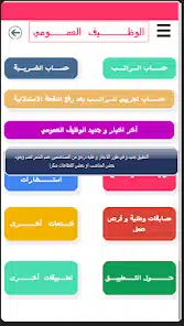 تحميل تطبيق الوظيف العمومي الجزائري Apk للاندرويد 2026 أخر إصدار مجانا