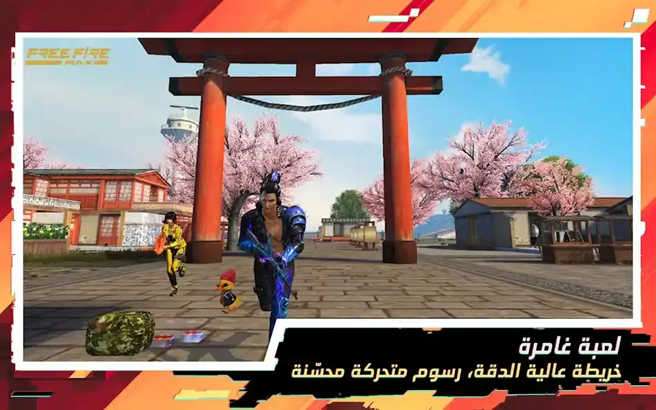 تحميل لعبة فري فاير ماكس التحديث الجديد Free Fire Max 2.118.1 x NARUTO للاندرويد 2026 أخر إصدار مجانا
